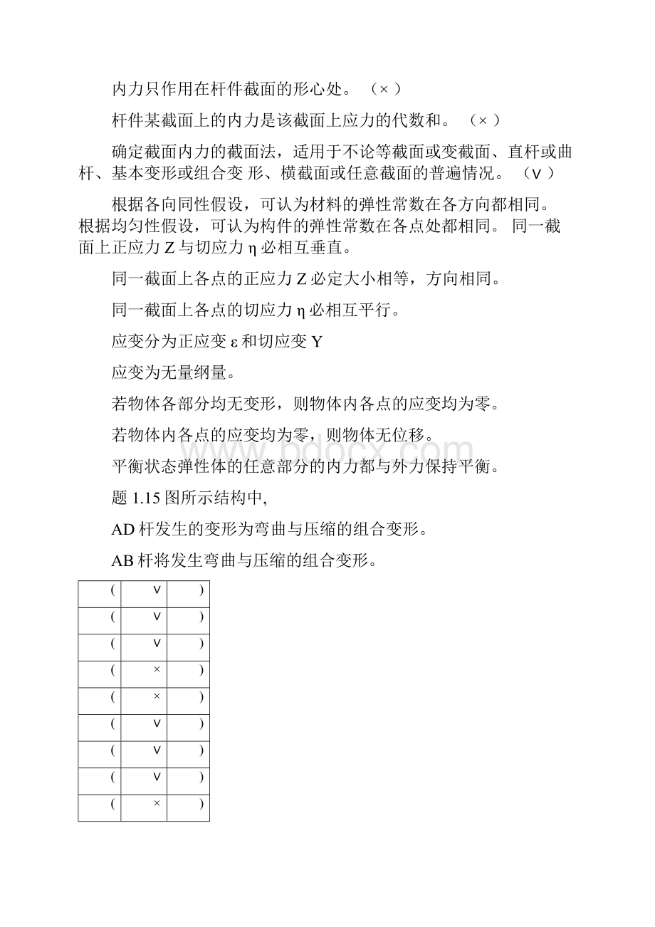 材料力学习题册114概念答案.docx_第2页