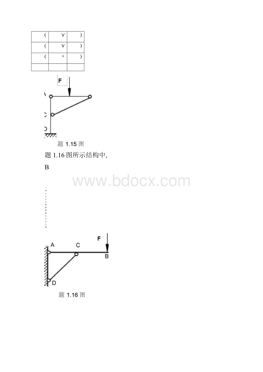 材料力学习题册114概念答案.docx_第3页