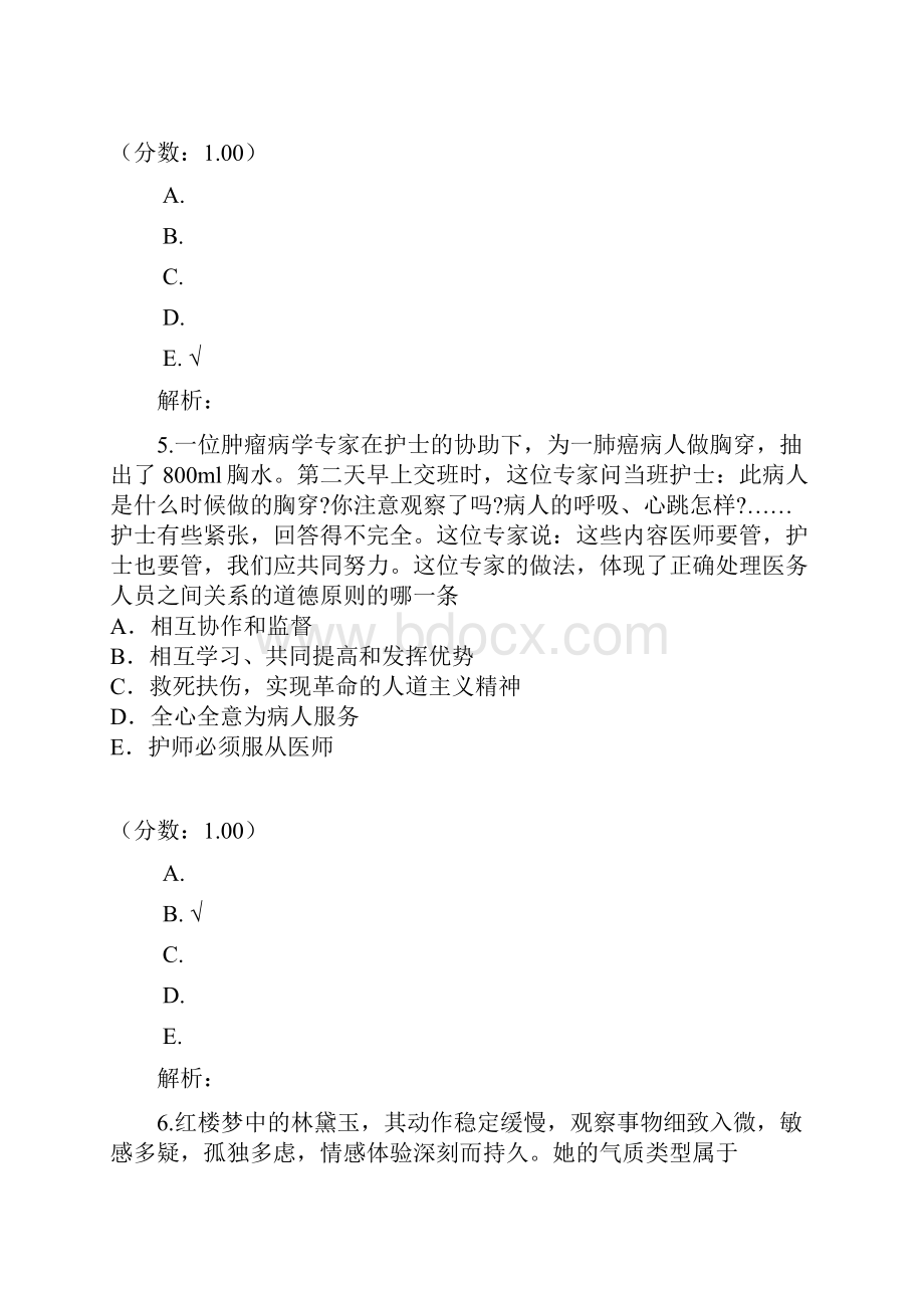 公卫执业助理医师333 1.docx_第3页