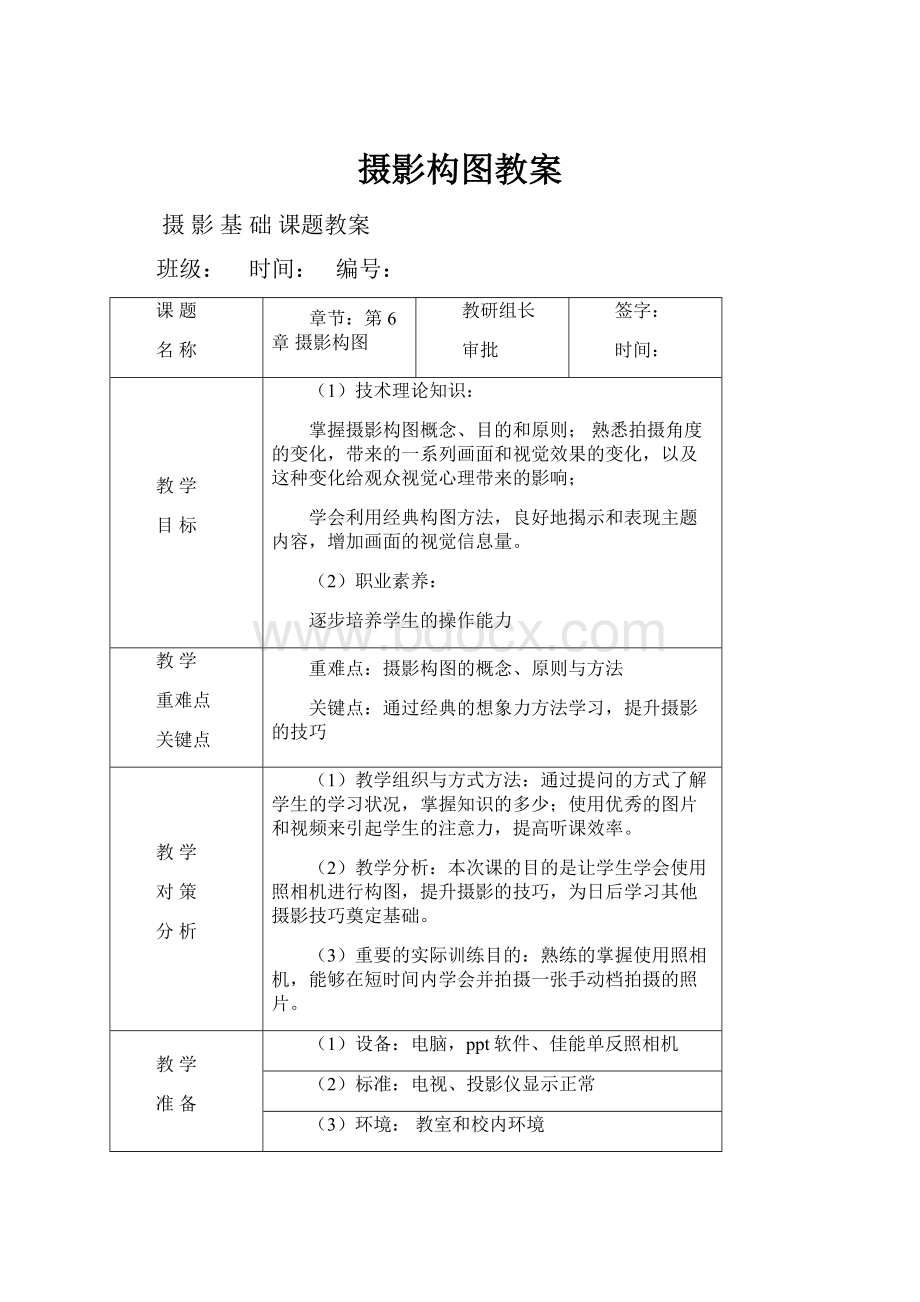 摄影构图教案.docx_第1页