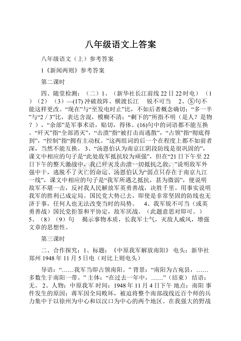 八年级语文上答案.docx_第1页