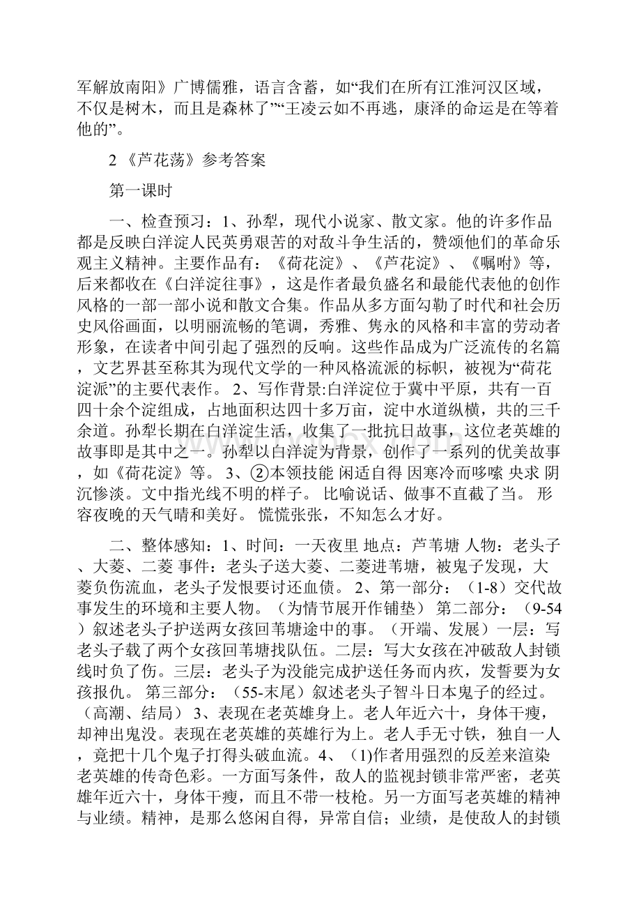 八年级语文上答案.docx_第3页