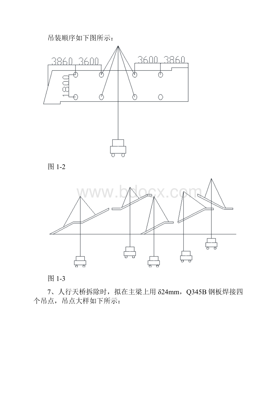 人行天桥拆除方案.docx_第3页