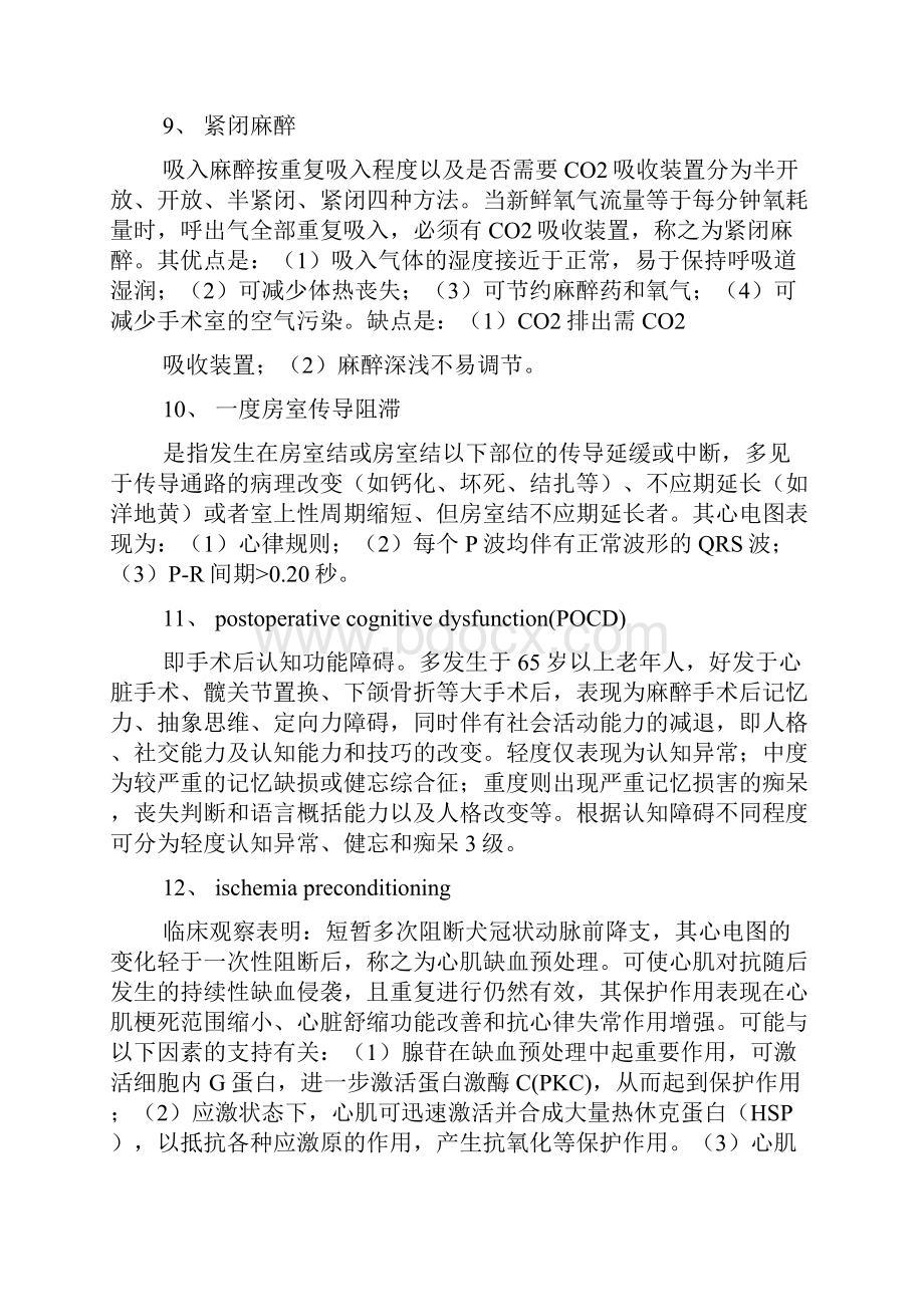 麻醉学专业名词解释比较全面.docx_第3页