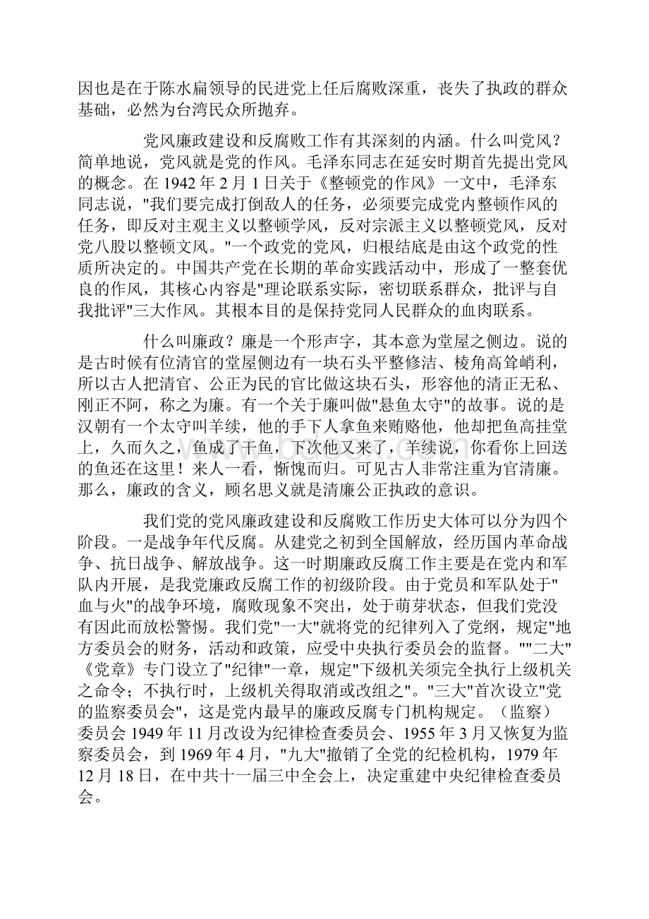 党风廉政建设和反腐败工作辅导讲课稿.docx_第2页