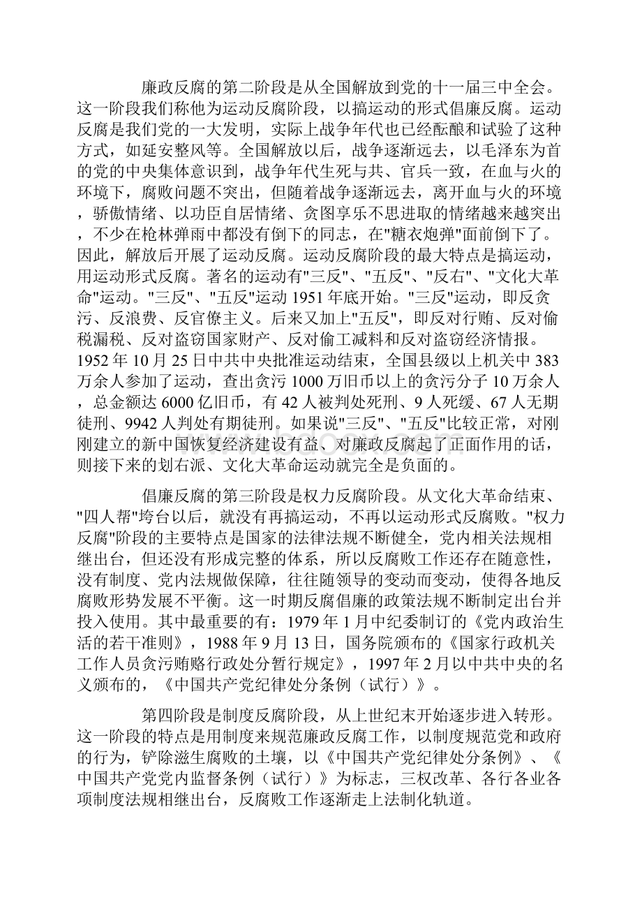 党风廉政建设和反腐败工作辅导讲课稿.docx_第3页