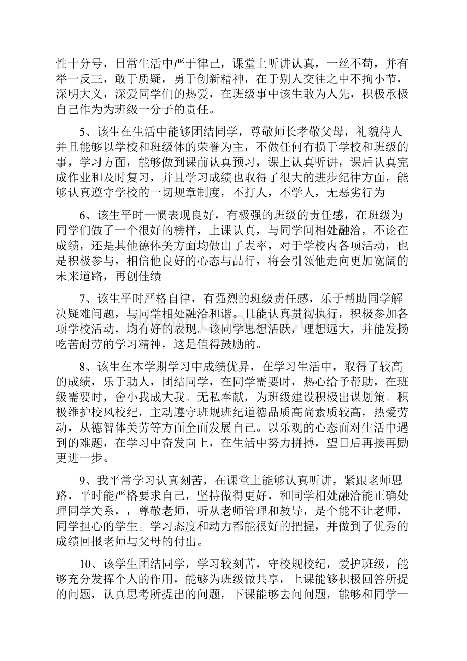 学生评语学生操行评语大全盘点.docx_第2页