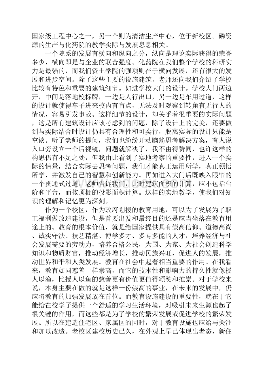 房产专业实习报告范文.docx_第2页