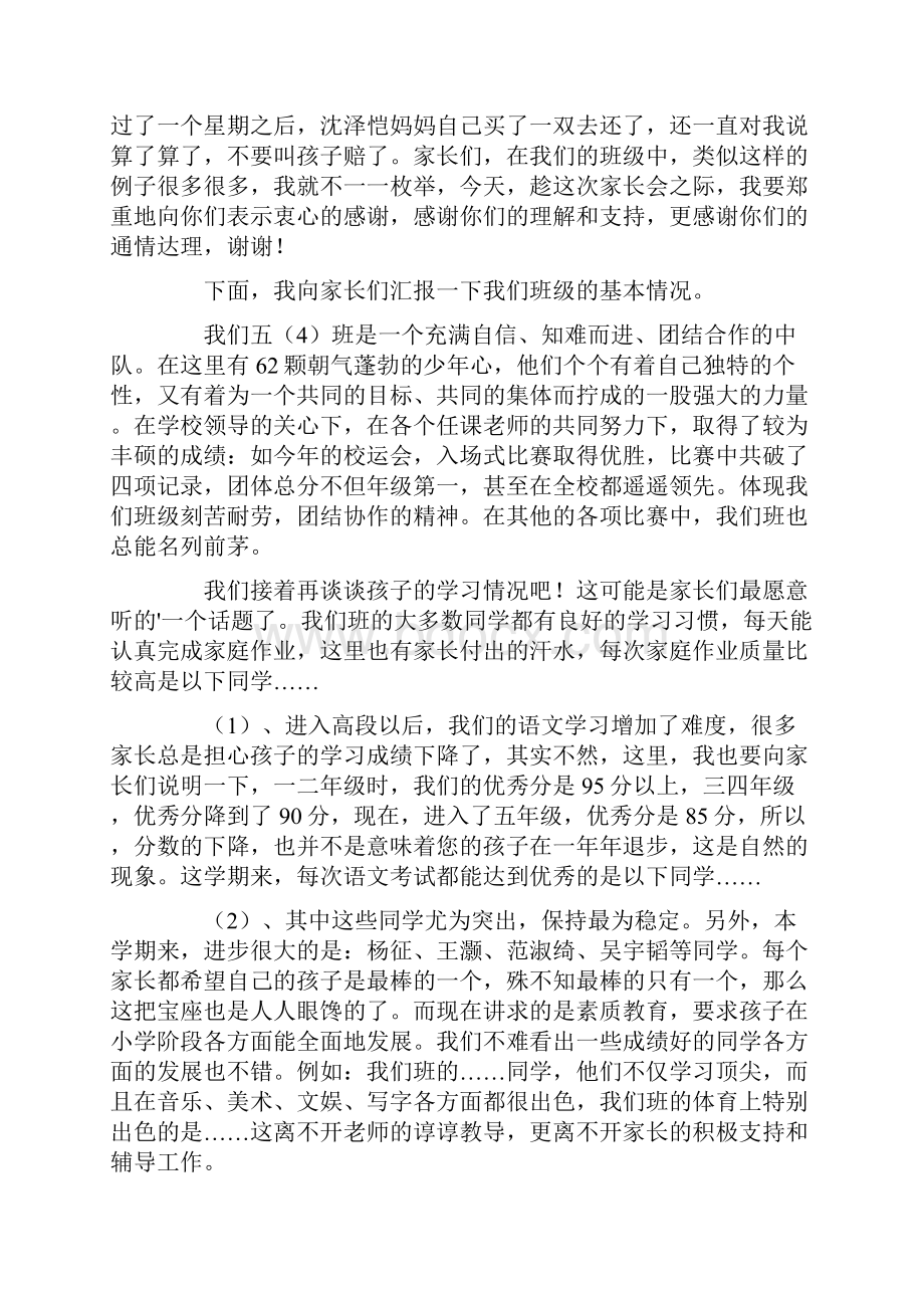 五年级家长会班主任发言稿范文精选6篇.docx_第2页