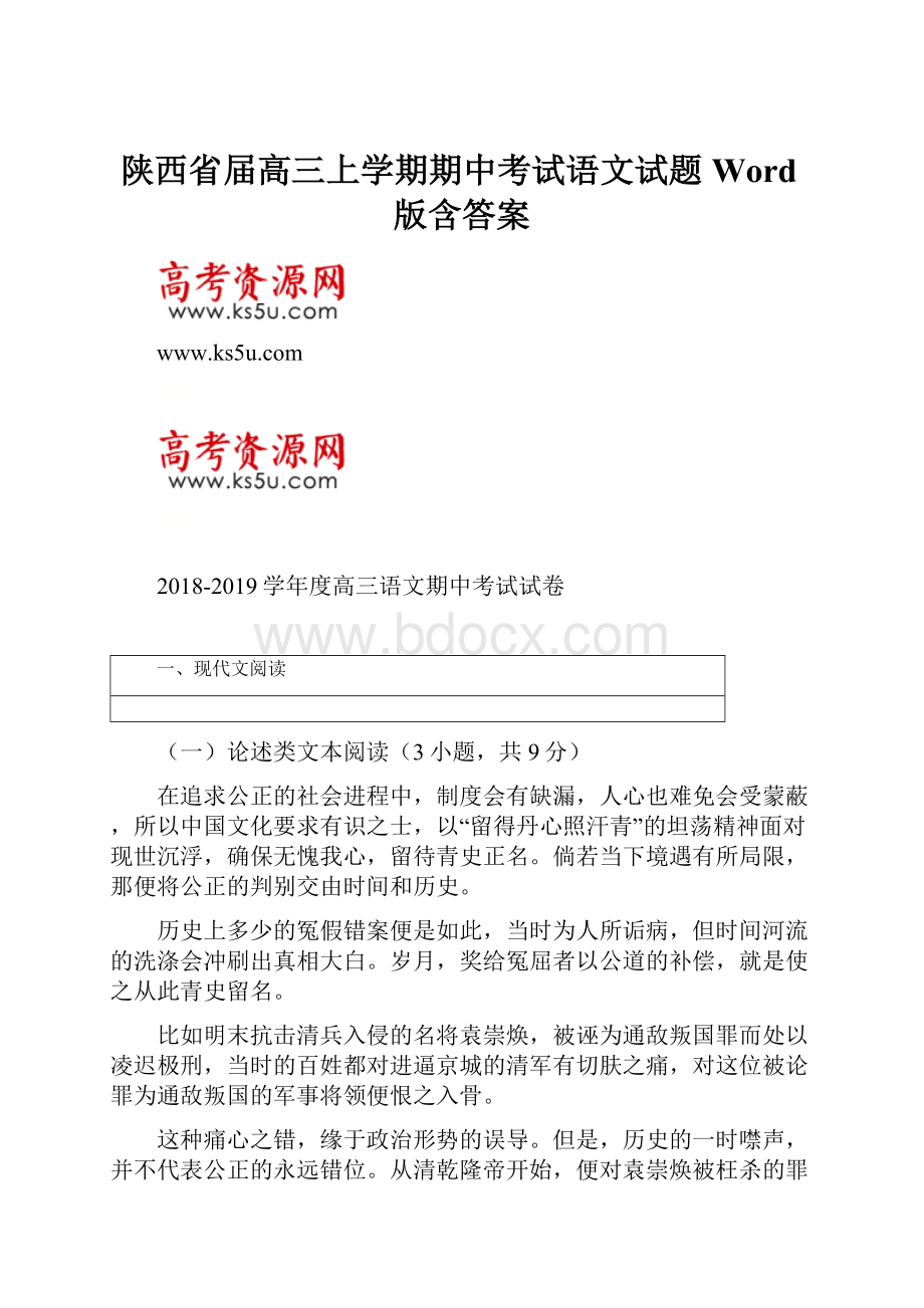 陕西省届高三上学期期中考试语文试题Word版含答案.docx