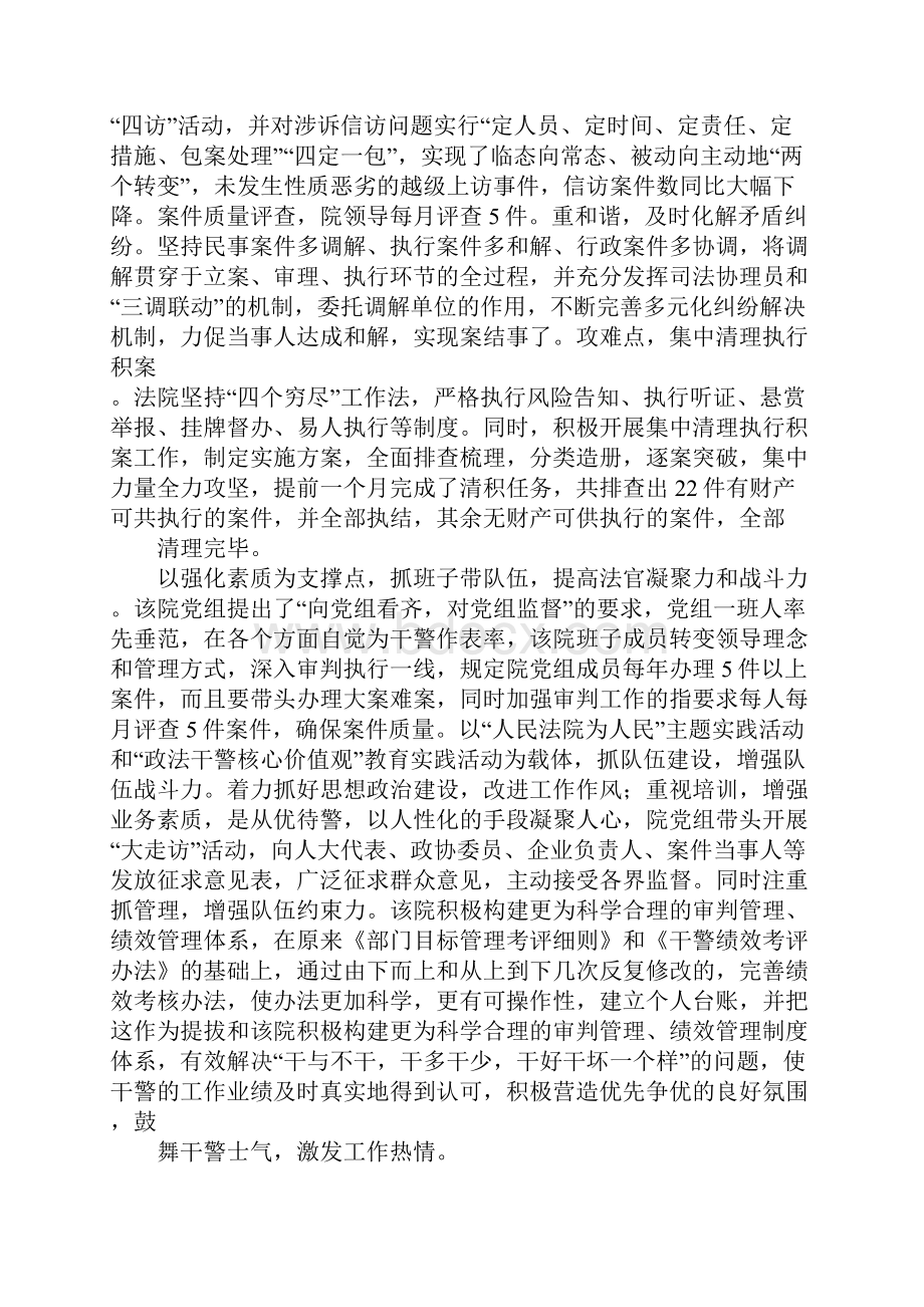 法院执行工作先进事迹材料.docx_第2页