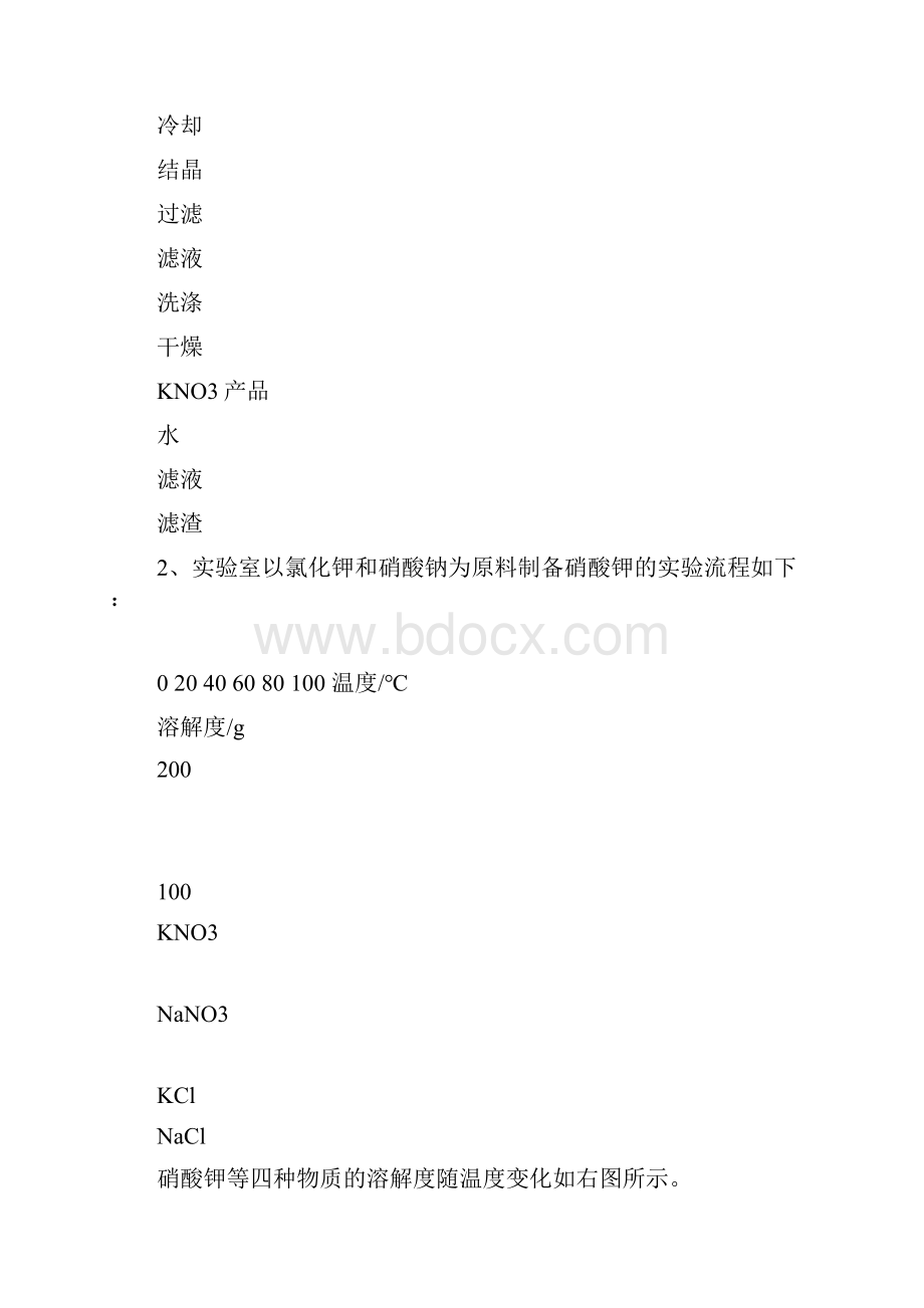 完整word版新课标高考化学工业流程题专题.docx_第3页