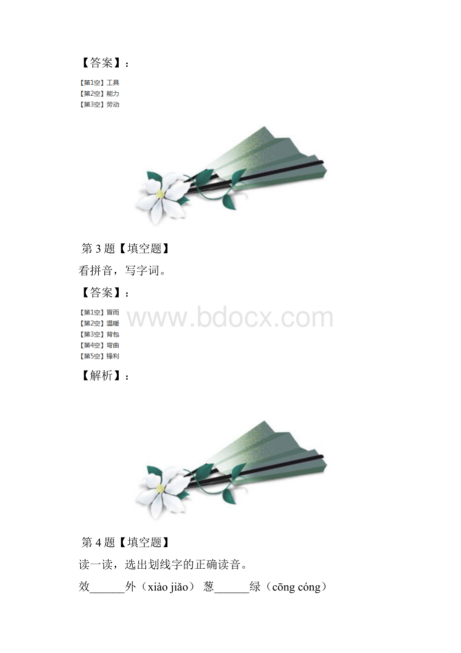 最新精选小学语文二年级下册人教部编版练习题十.docx_第2页