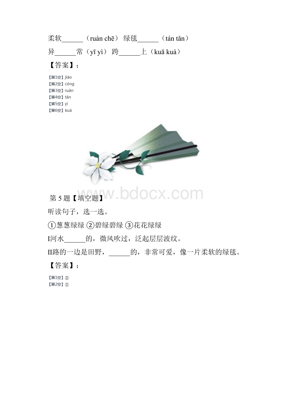 最新精选小学语文二年级下册人教部编版练习题十.docx_第3页