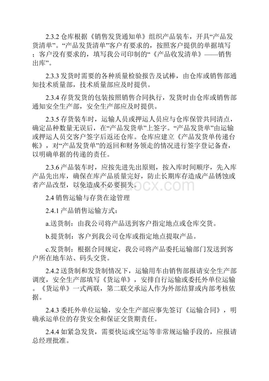 中小型制造企业物流管理制度.docx_第3页