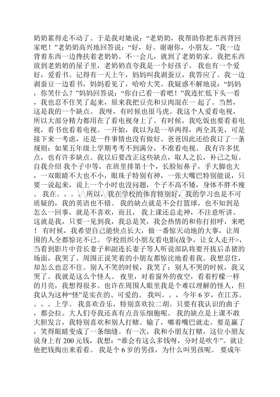 非常帮助主持人若彤.docx_第2页