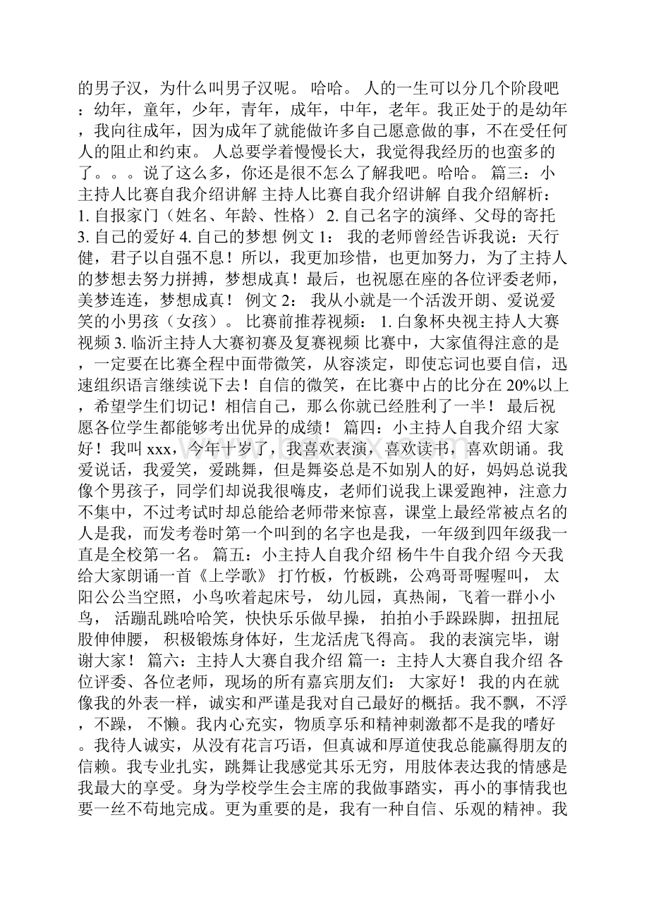 非常帮助主持人若彤.docx_第3页