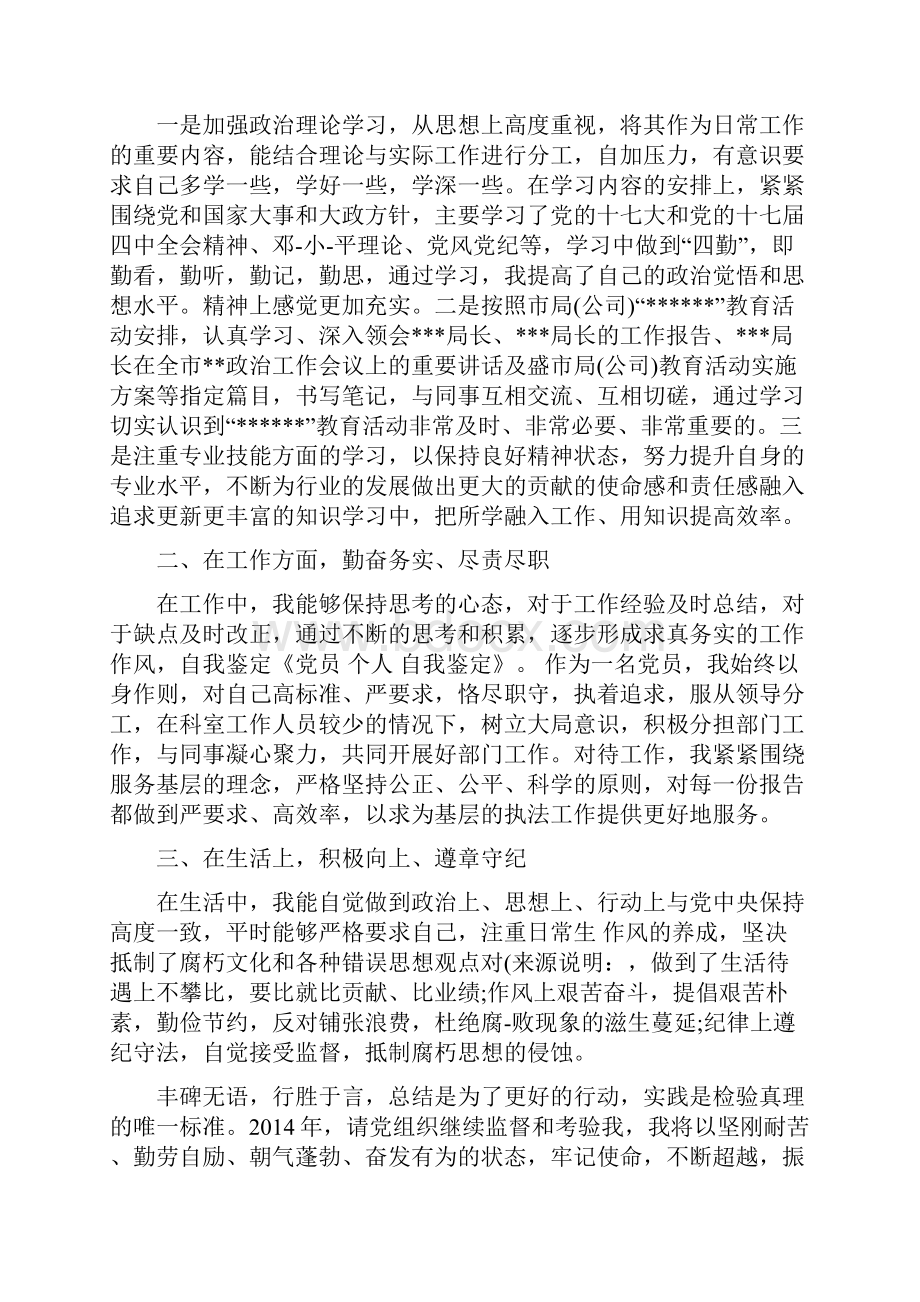 党员个人自我鉴定.docx_第3页