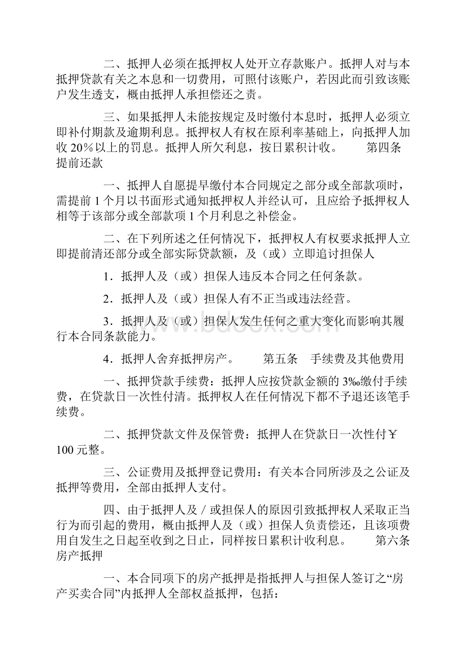 质押贷款合同.docx_第2页