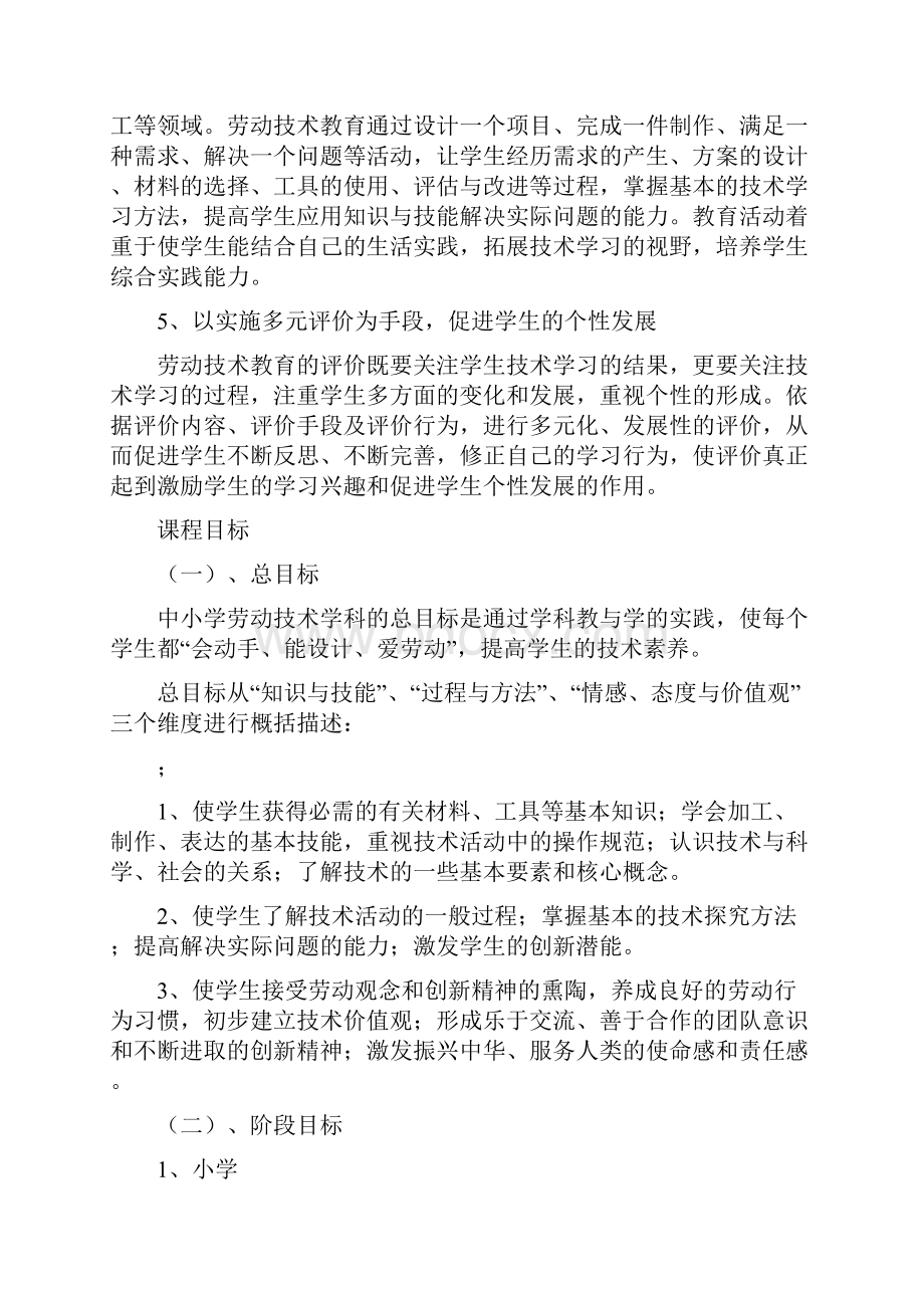 小学劳动技术课程标准.docx_第3页