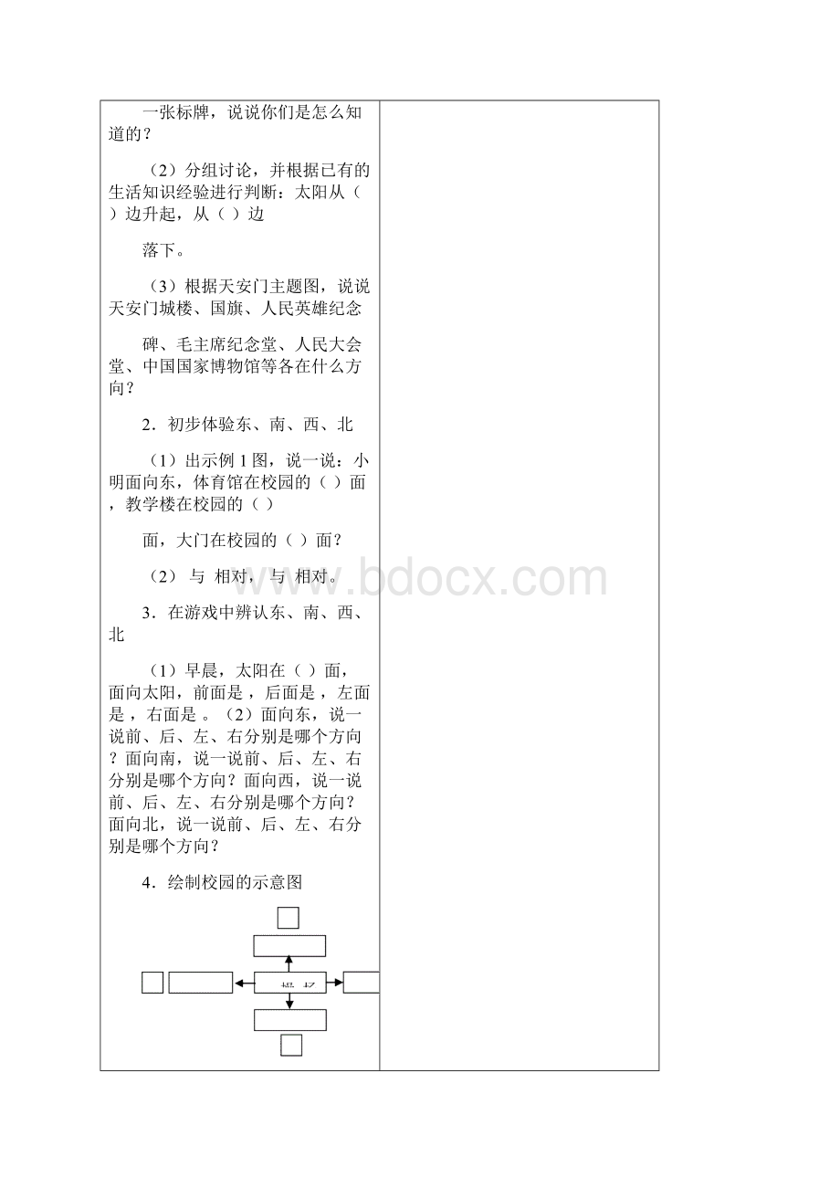 人教版三年级数学下册导学案.docx_第2页