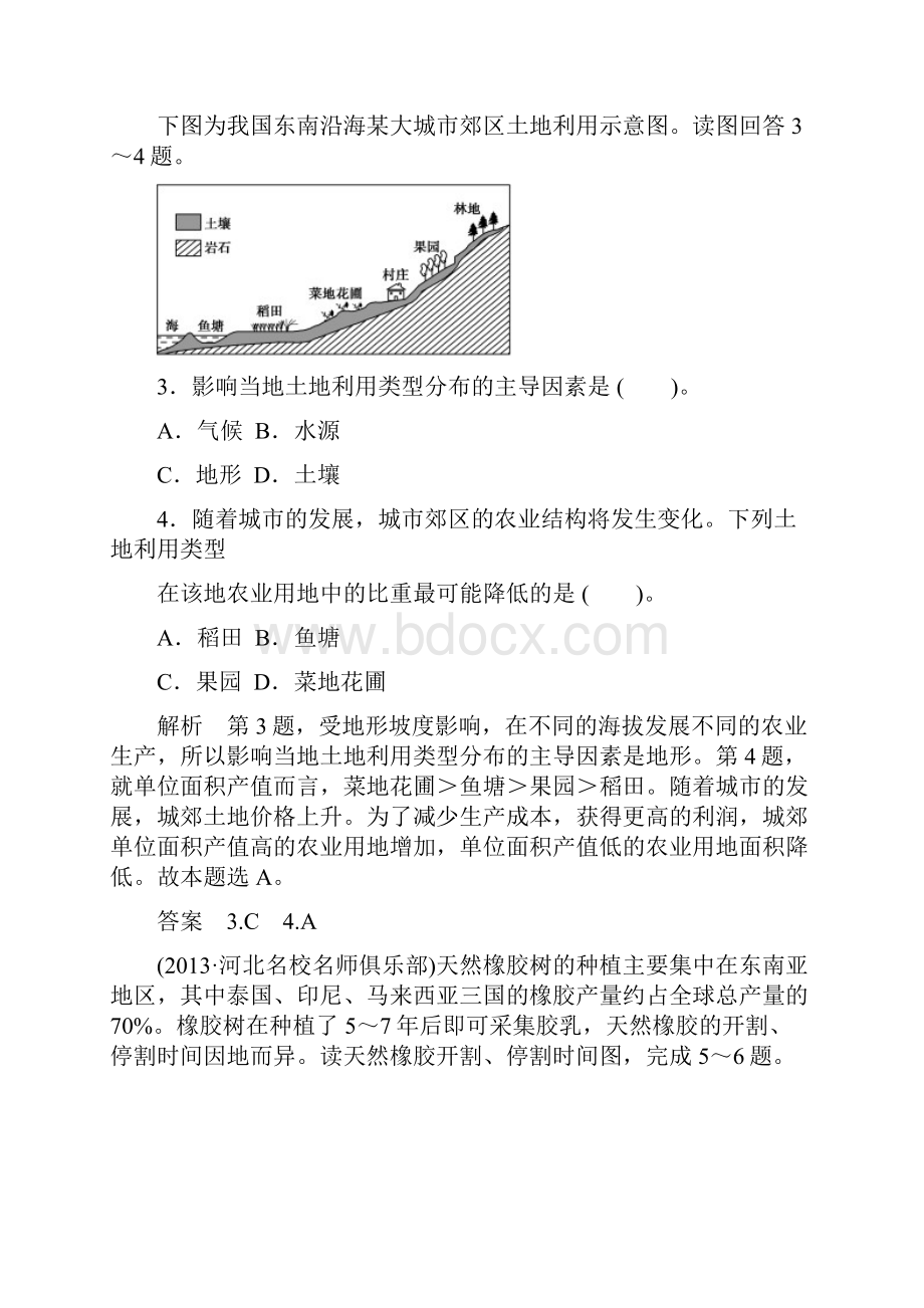 版鲁教版江苏专用总复习限时规范训练 限时规范训练81.docx_第2页