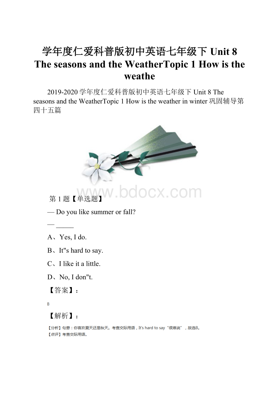 学年度仁爱科普版初中英语七年级下Unit 8 The seasons and the WeatherTopic 1 How is the weathe.docx