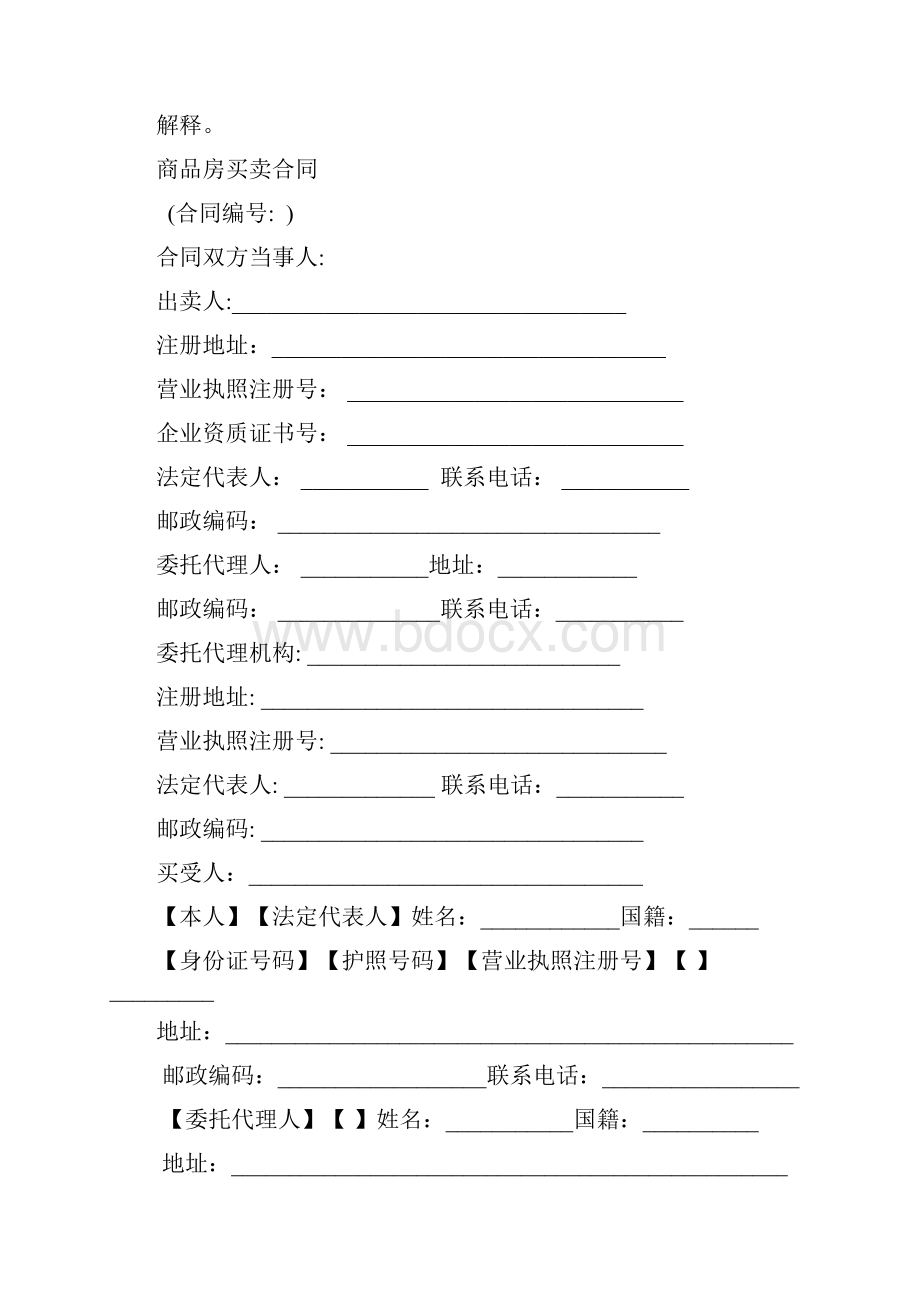 广东省商品房买卖合同.docx_第2页