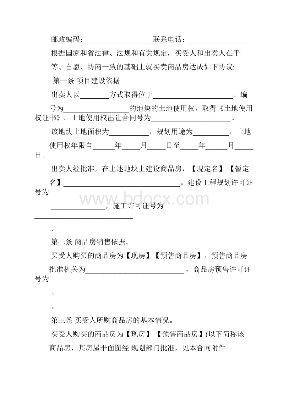 广东省商品房买卖合同.docx_第3页