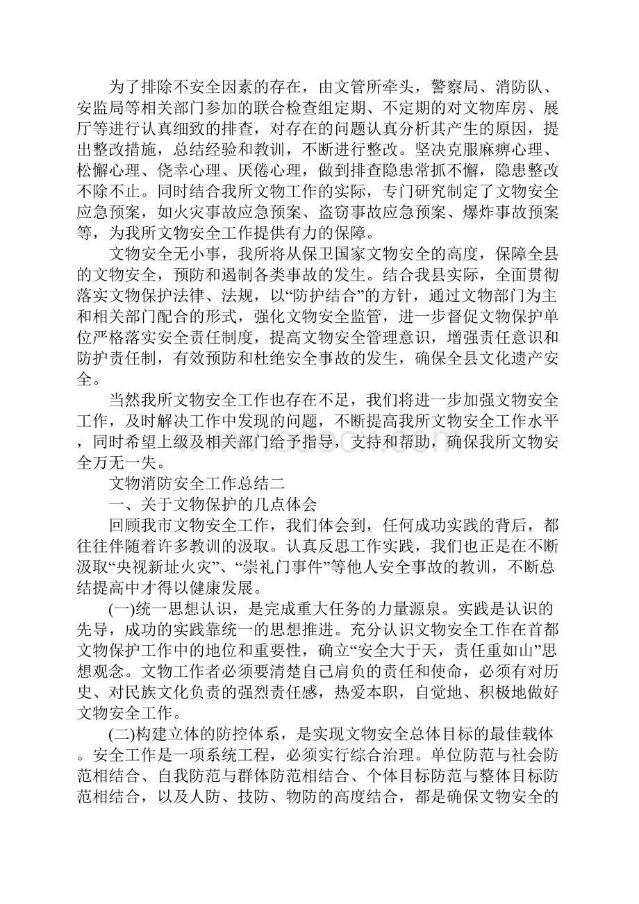 高层民用建筑消防安全工作总结.docx_第2页