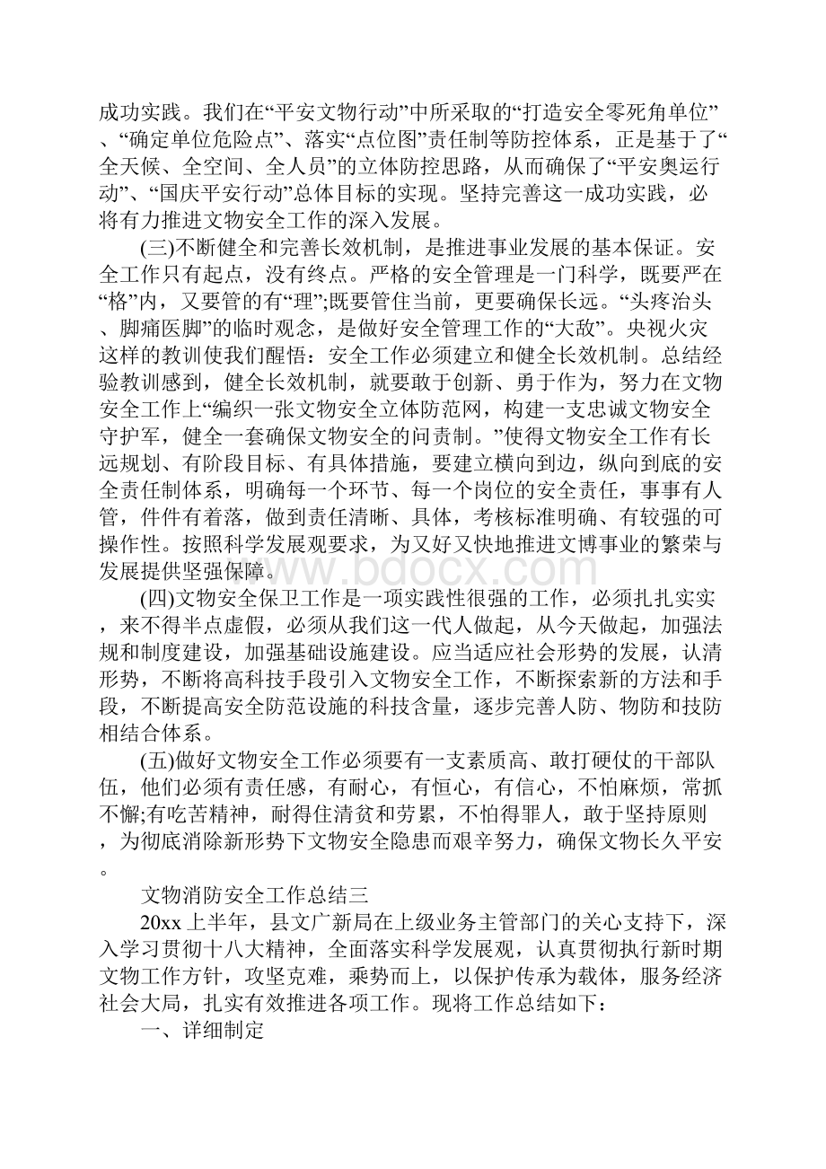 高层民用建筑消防安全工作总结.docx_第3页