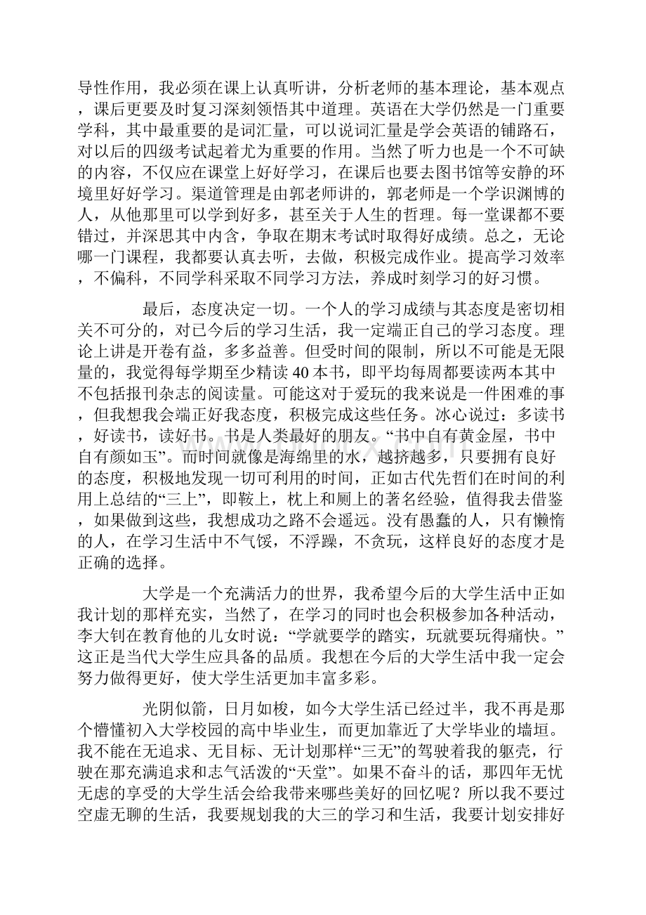 高三补课学习计划.docx_第2页