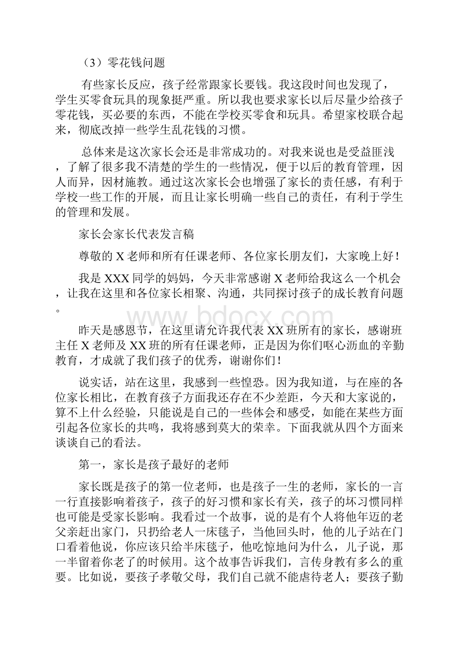 高一家长会方案 1.docx_第3页