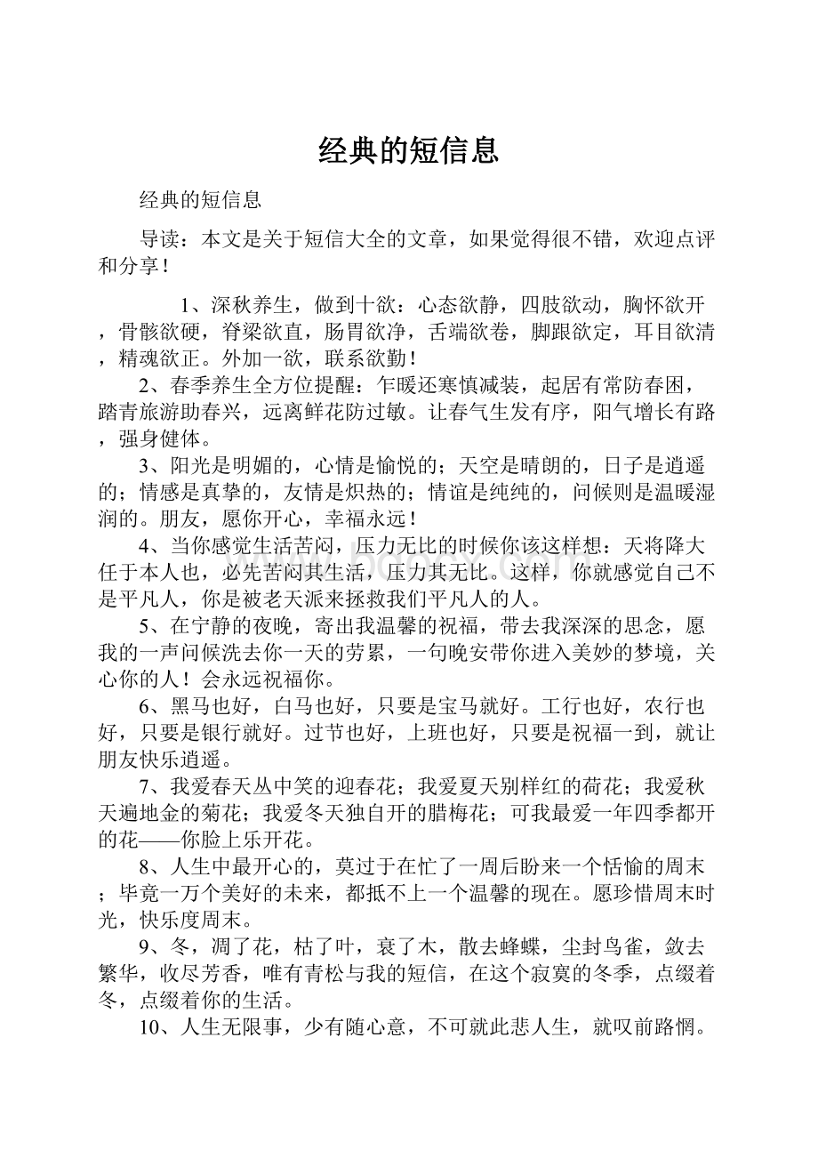 经典的短信息.docx_第1页