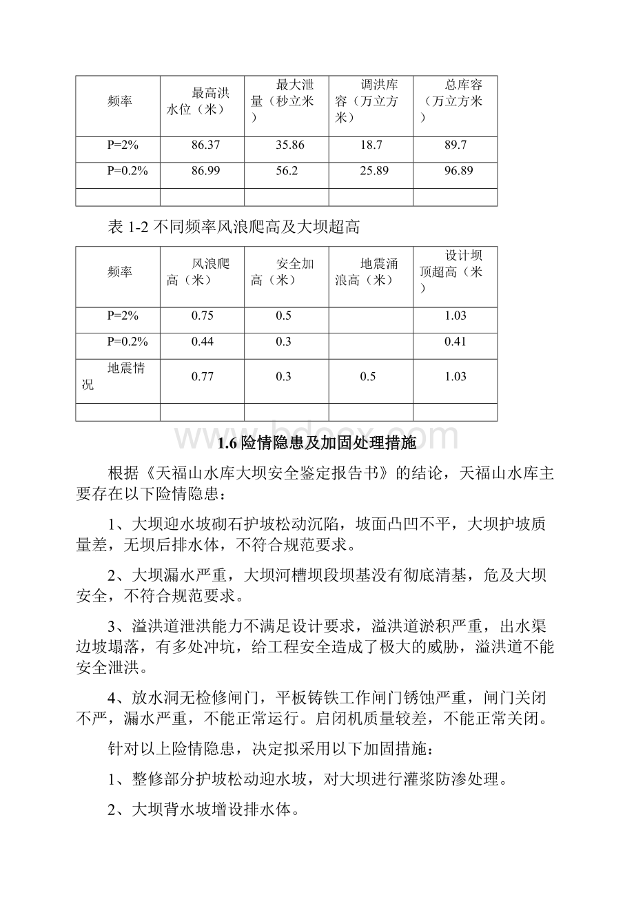 整理天福山除险加固设计.docx_第3页