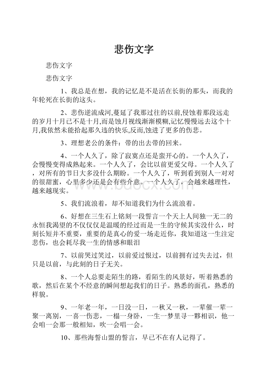 悲伤文字.docx_第1页