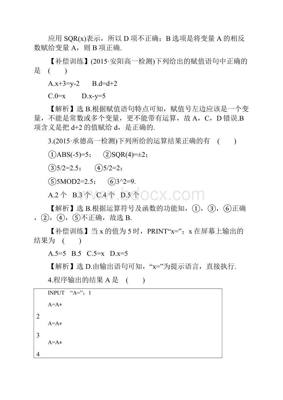 人教新课标版数学高一 人教A版必修三课时作业输入语句输出语句和赋值语句.docx_第2页