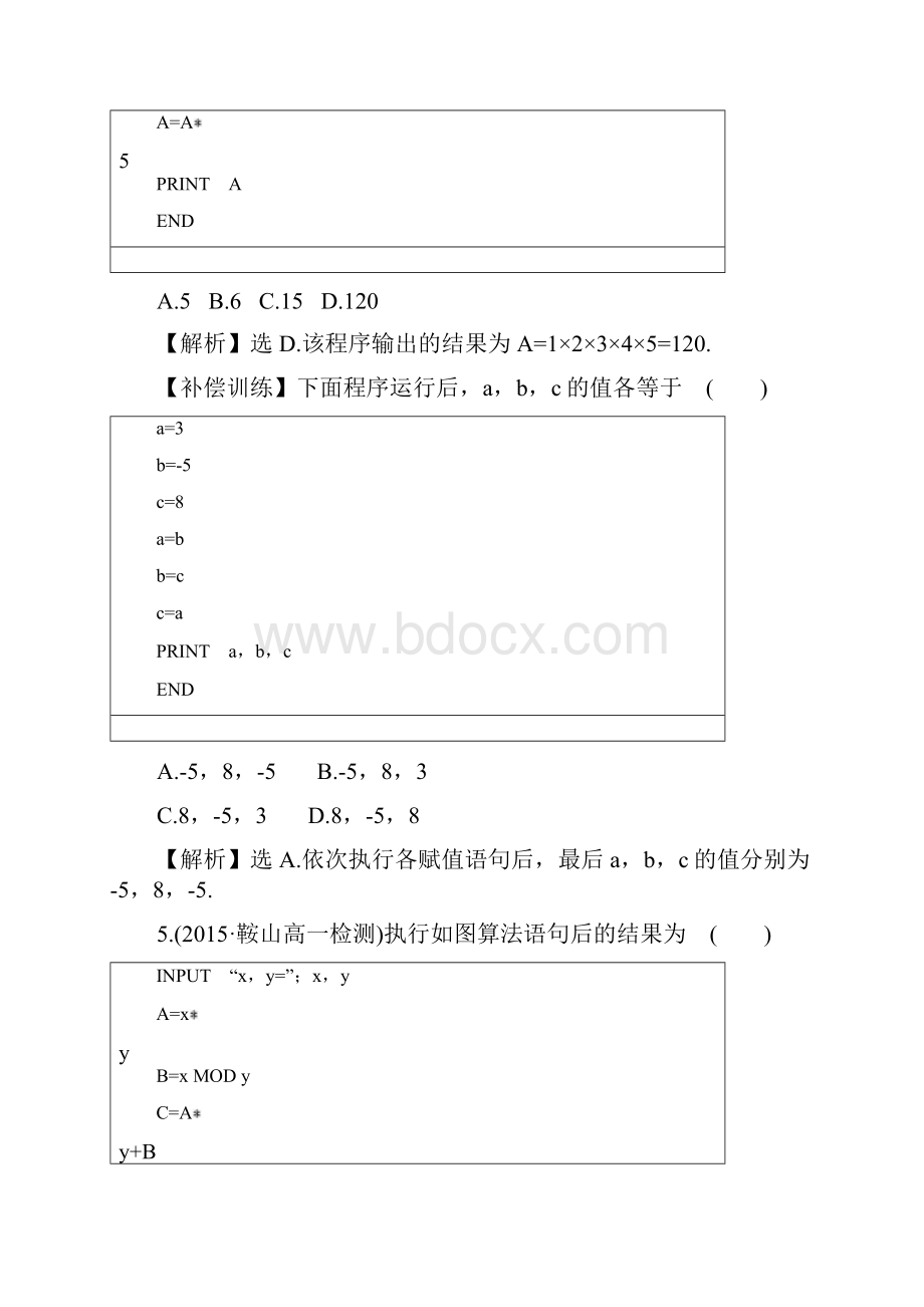 人教新课标版数学高一 人教A版必修三课时作业输入语句输出语句和赋值语句.docx_第3页