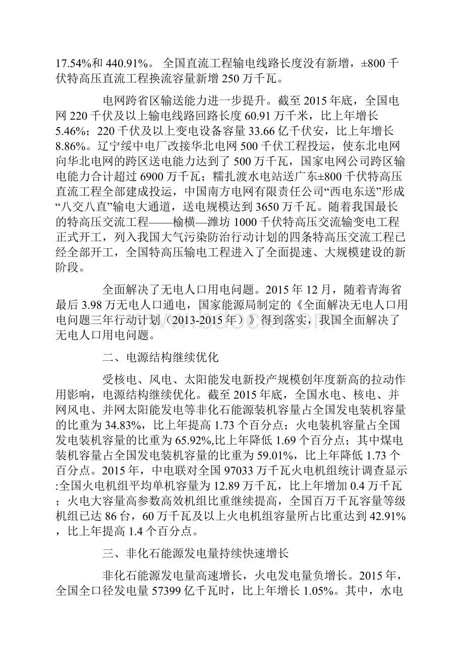 中国电力行业发展报告.docx_第3页