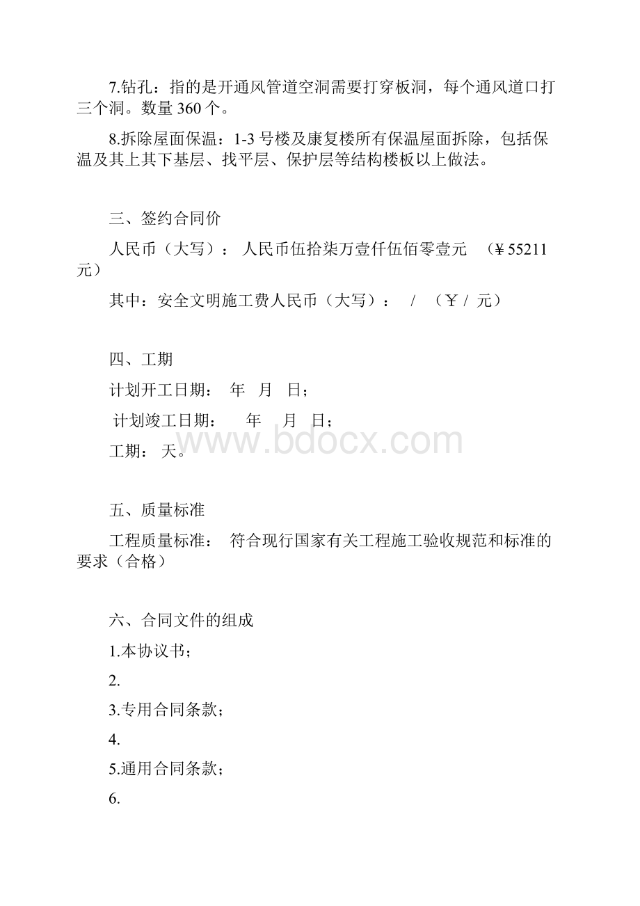 北京市建设工程施工专业承包合同正式版填写指南.docx_第3页