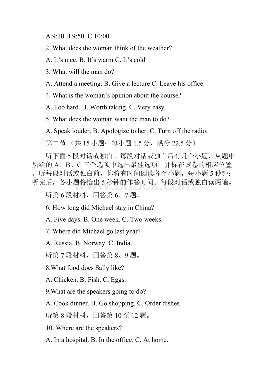 高考真题英语新课标I卷 Word版含答案.docx_第2页