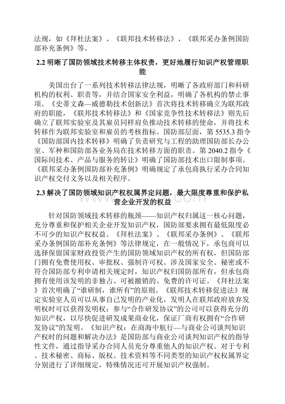 美国国防领域知识产权管理与技术转移的做法与启示.docx_第3页