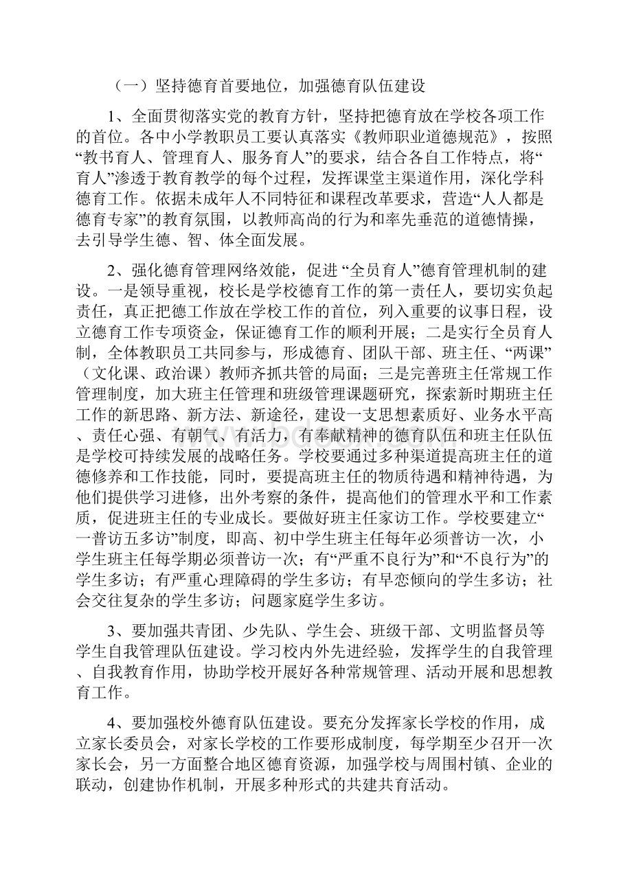 学年度第二学期德育处工作计划.docx_第2页