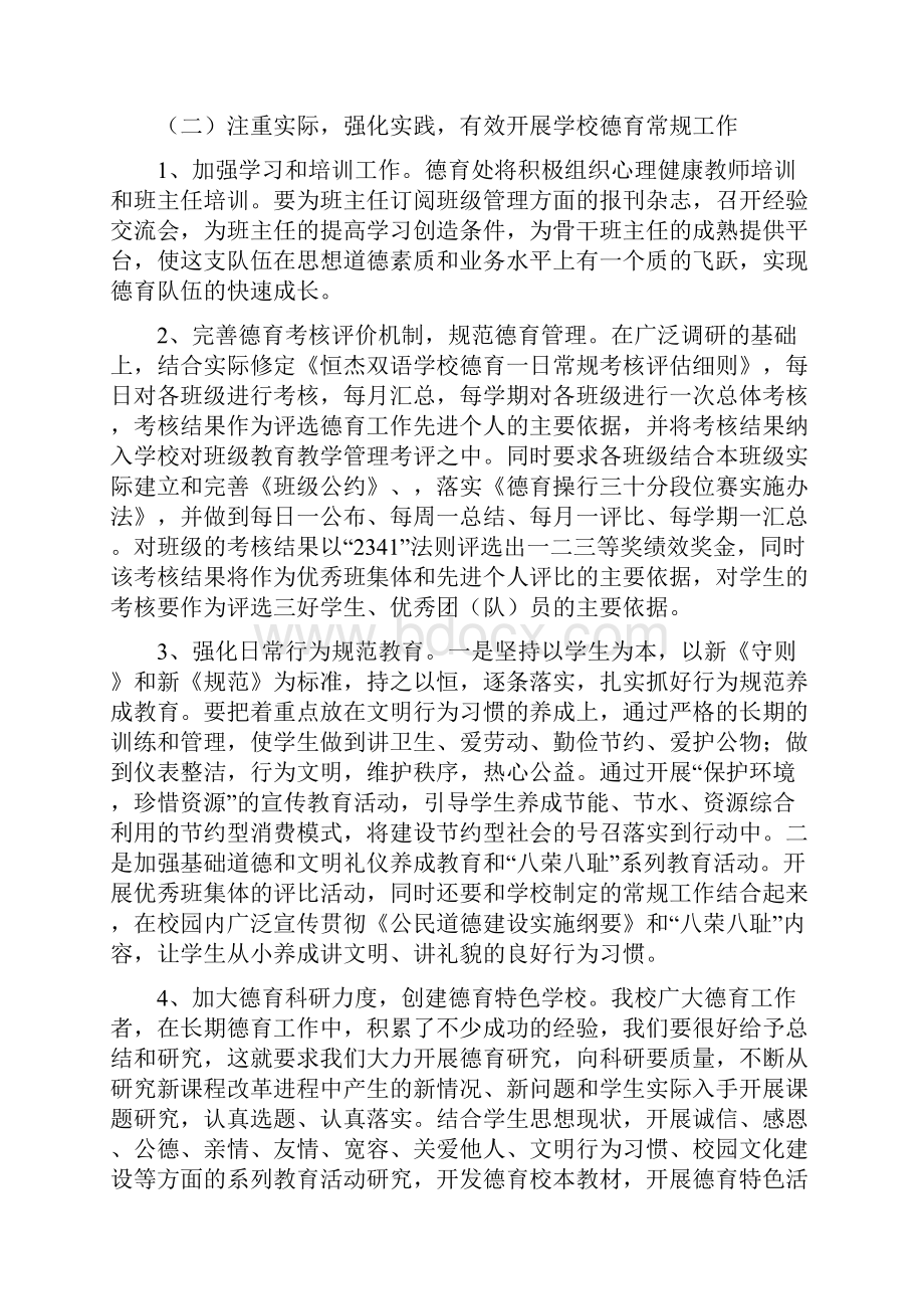 学年度第二学期德育处工作计划.docx_第3页