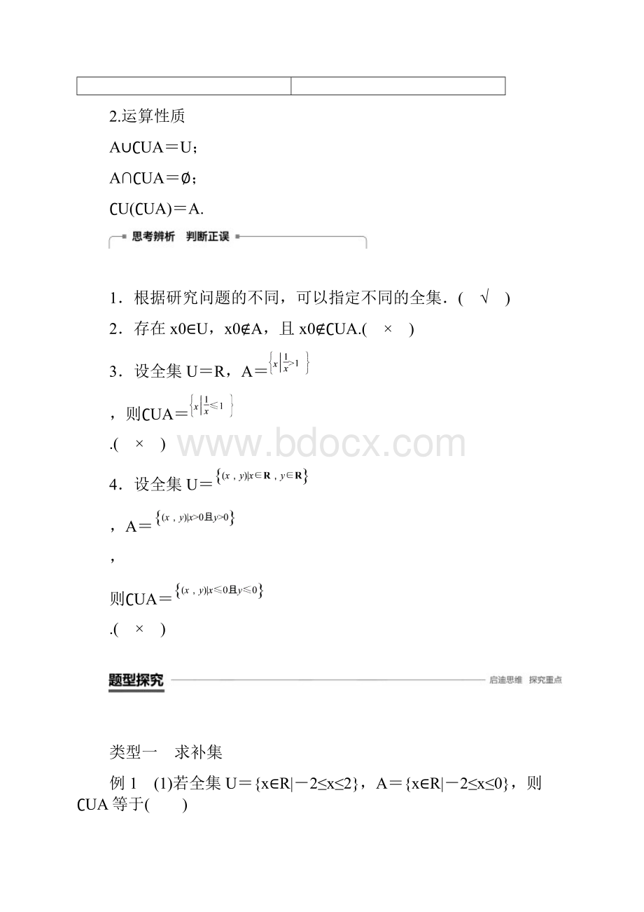 高中数学新学案同步 必修1 人教B版 全国通用版 第1章 集合 122第2课时.docx_第2页