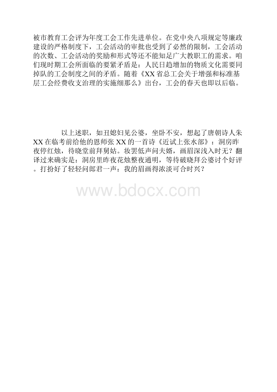 XX年副校长述职报告doc.docx_第3页