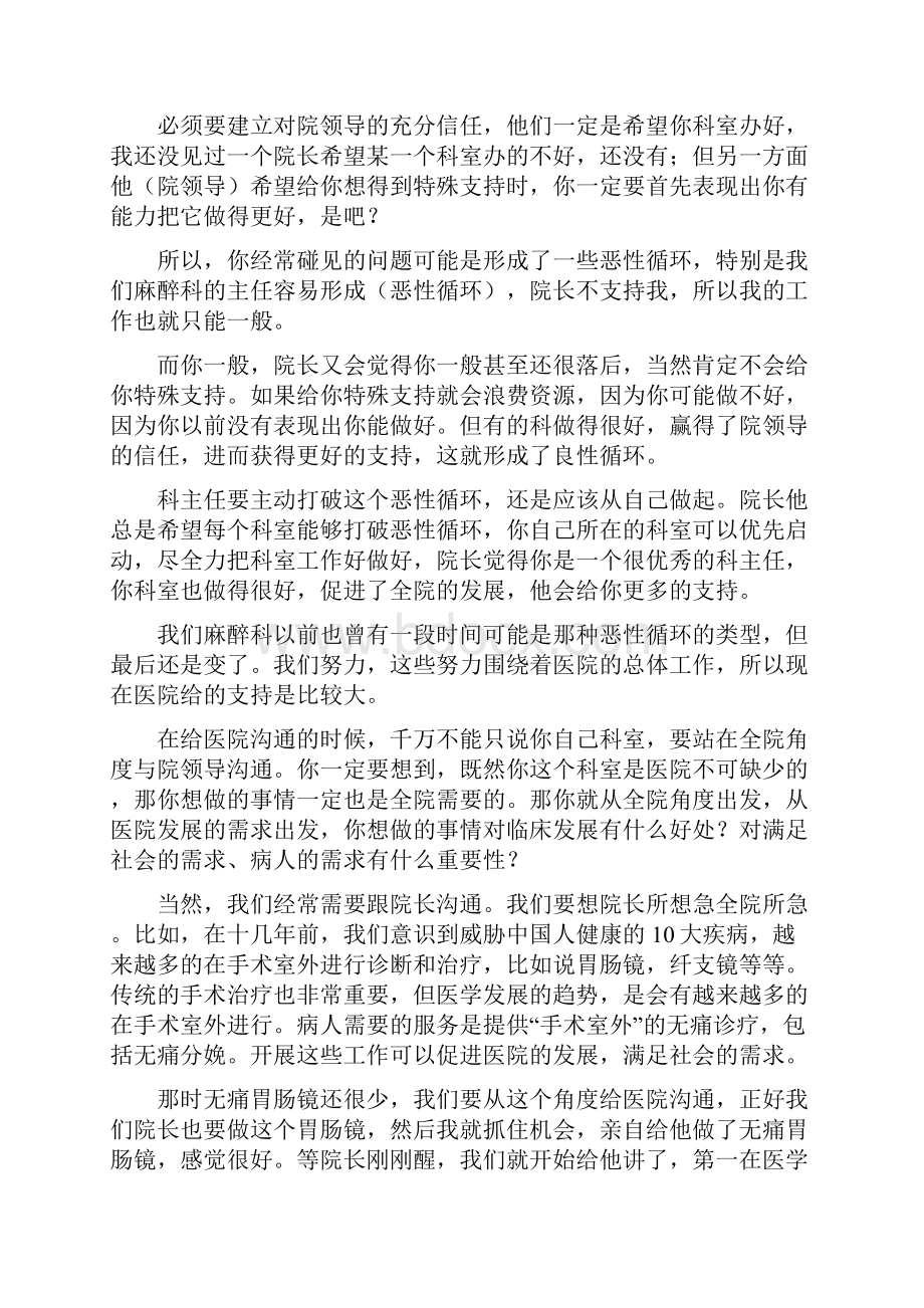 如何做一个合格的科主任.docx_第2页