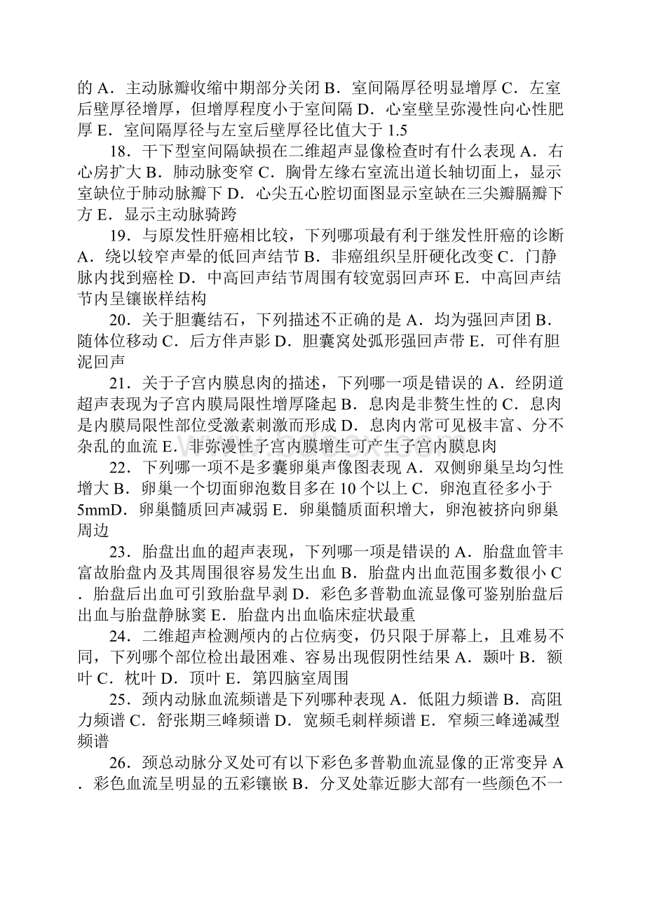 彩超上岗证考试试题.docx_第3页