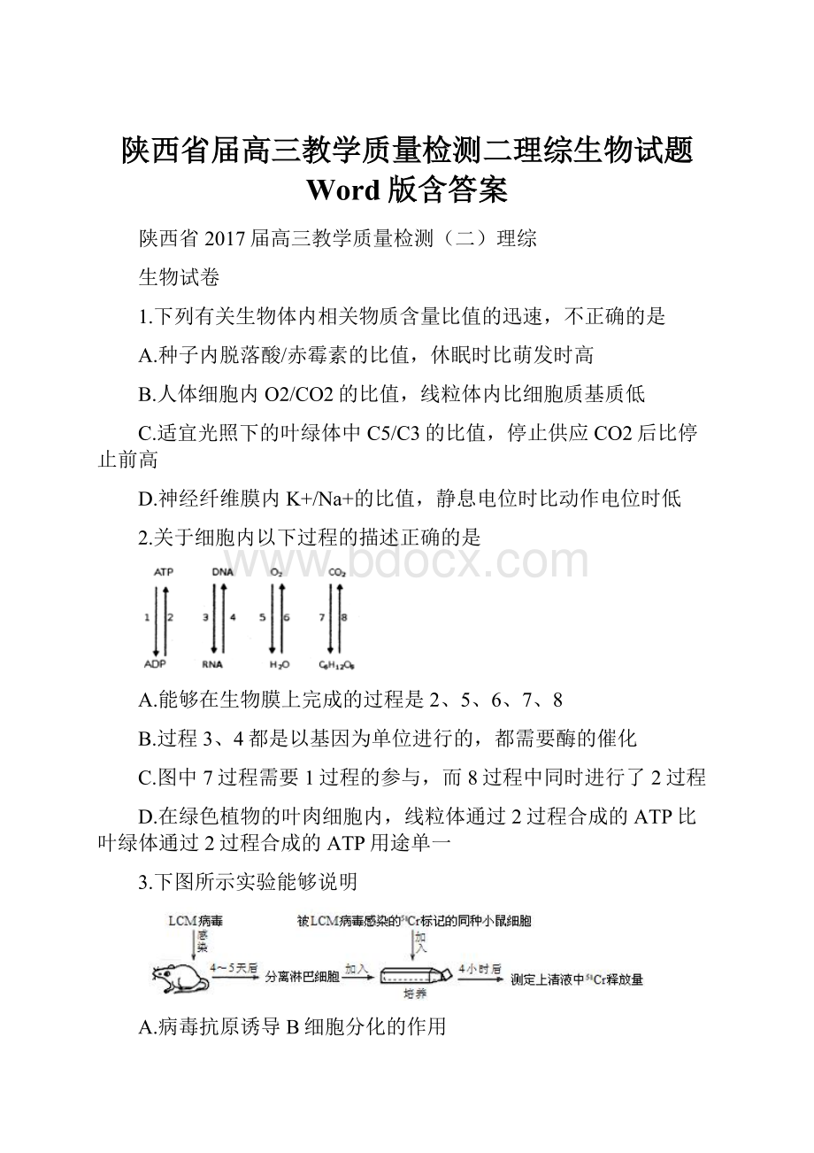 陕西省届高三教学质量检测二理综生物试题 Word版含答案.docx_第1页