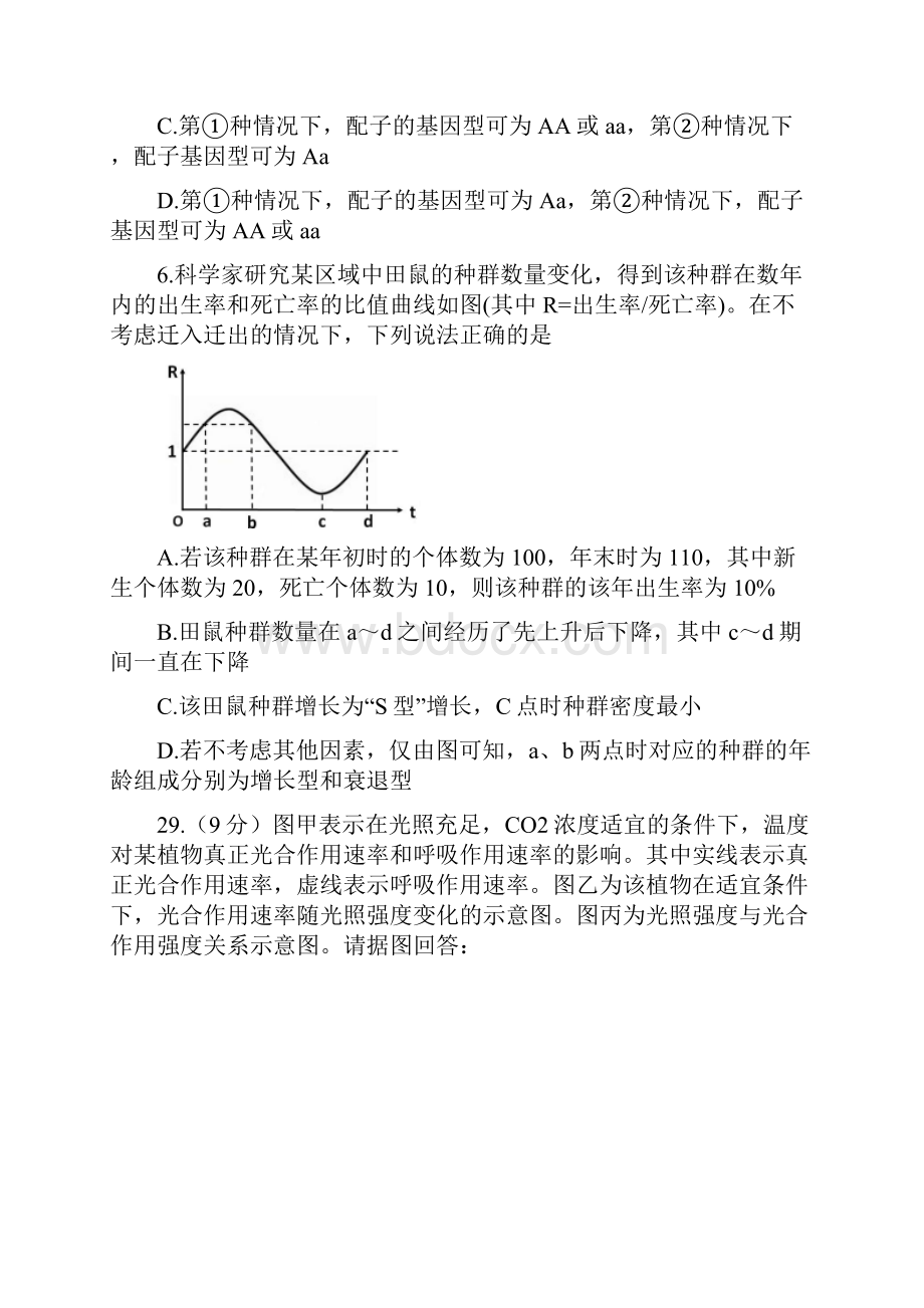 陕西省届高三教学质量检测二理综生物试题 Word版含答案.docx_第3页